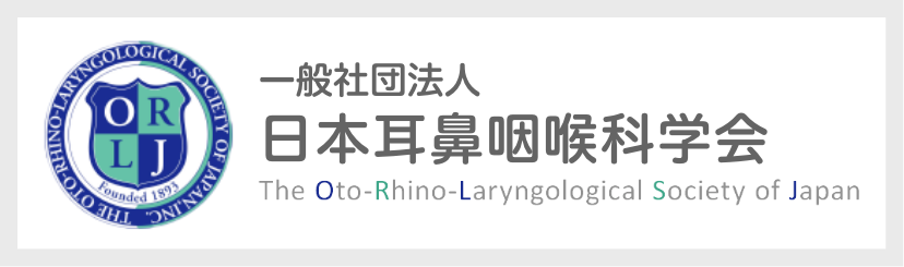 一般社団法人 日本耳鼻咽喉科学