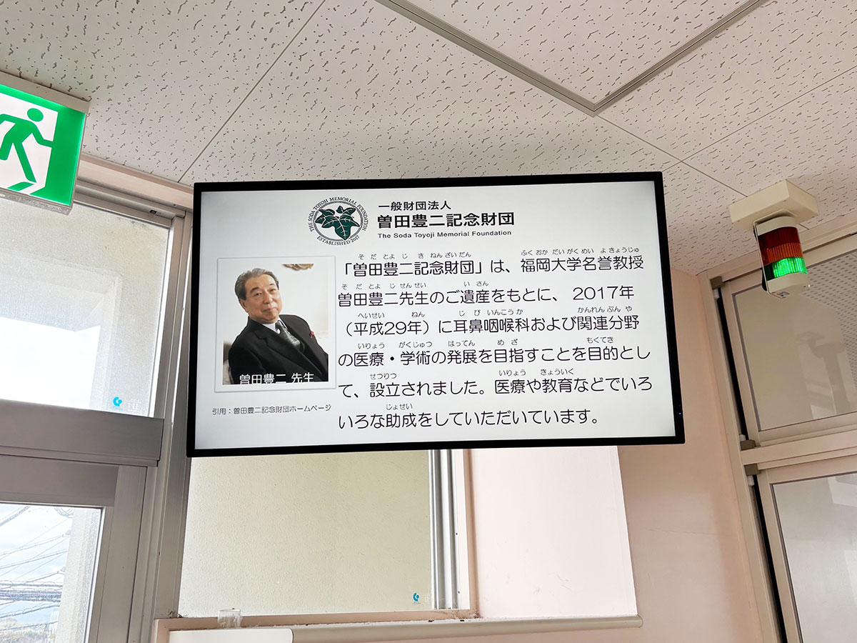 寄贈されたディスプレイ（43インチ）による曽田豊二記念財団の紹介